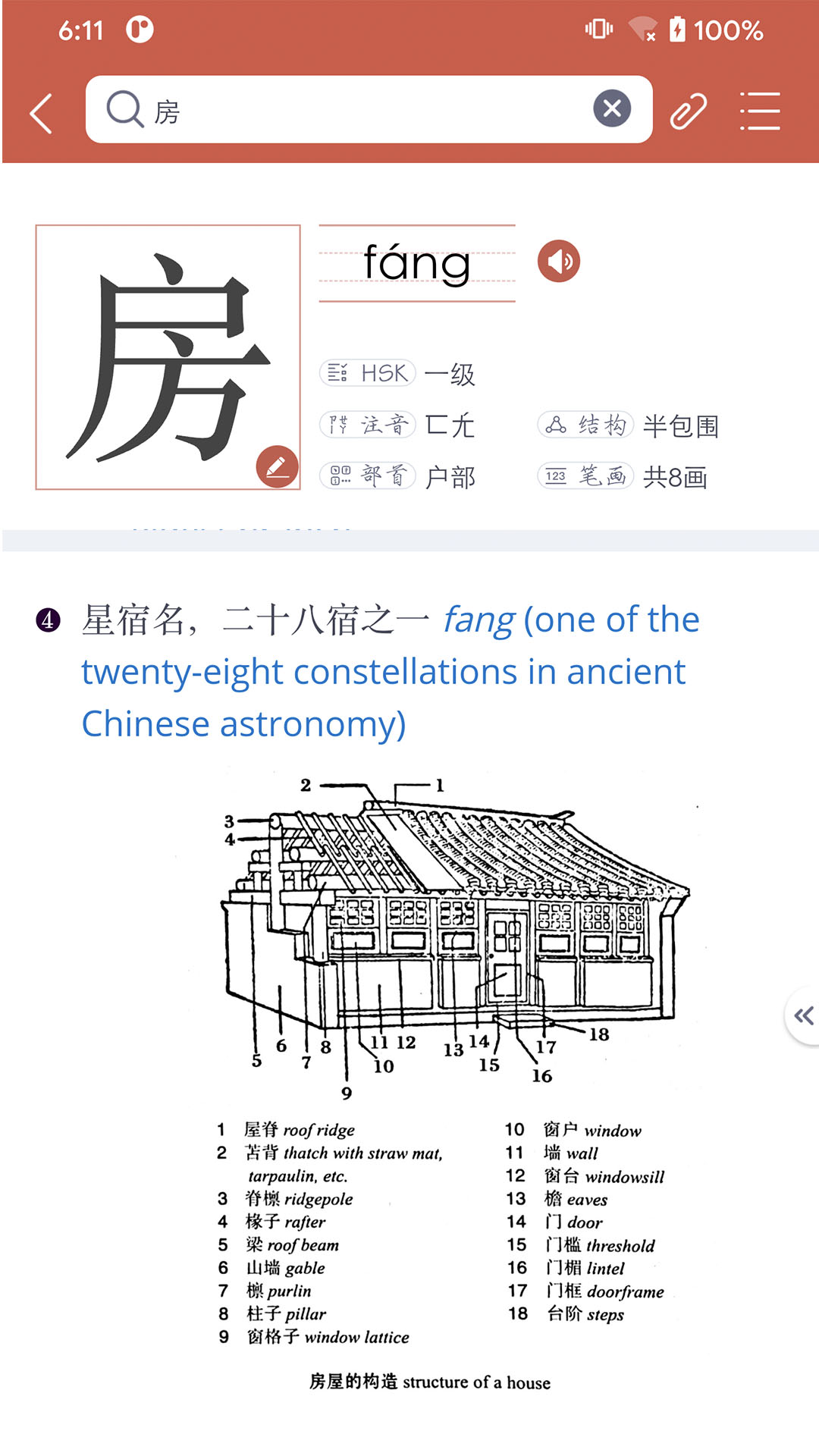 Xinhua Dictionaryapp截图